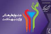 درخشش کارمندان و اساتید دانشگاه در هشتمین دوره جشنواره فرهنگی وزارت بهداشت